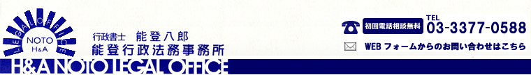 H&A NOTO LEGAL OFFICE